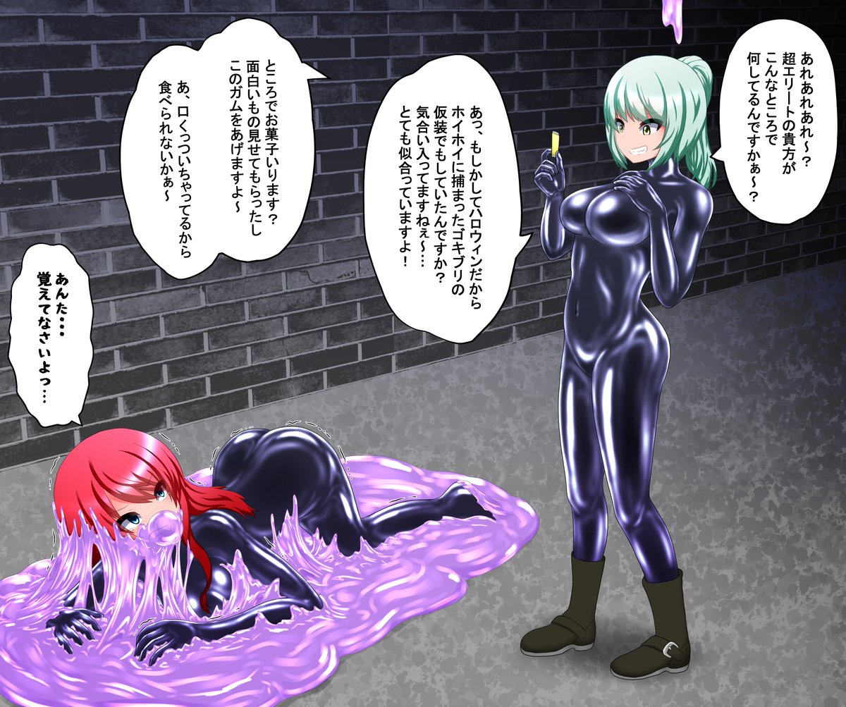 よその子の粘着拘束絵描く時に、どの程度までならOKなのか参考にしたいのでよろしければリプ等で教えて頂きたいです
1枚目:一般的なネバネバ
2枚目:顔もネバネバ(気泡ができたり頬を引っ張られたり)
3枚目:全身ネバネバ(うっすら見える)
4枚目:全身ネバネバ(最早誰か分からない)