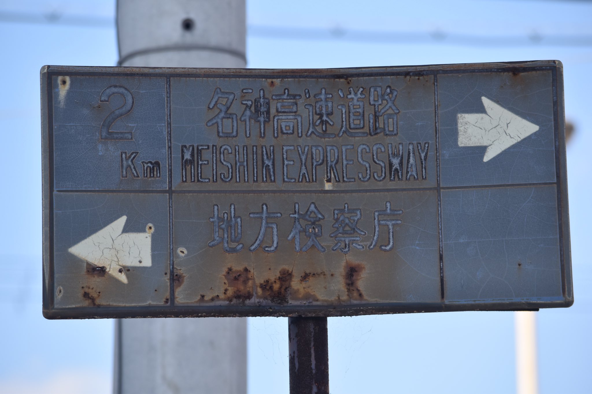 葉月 道路案内標識 トレンドに乗っかって S25からs46まで製造されていた所謂 白看板 がとても好きです 古めかしいのが良いんですよね T Co Hh9v8aavy7 Twitter