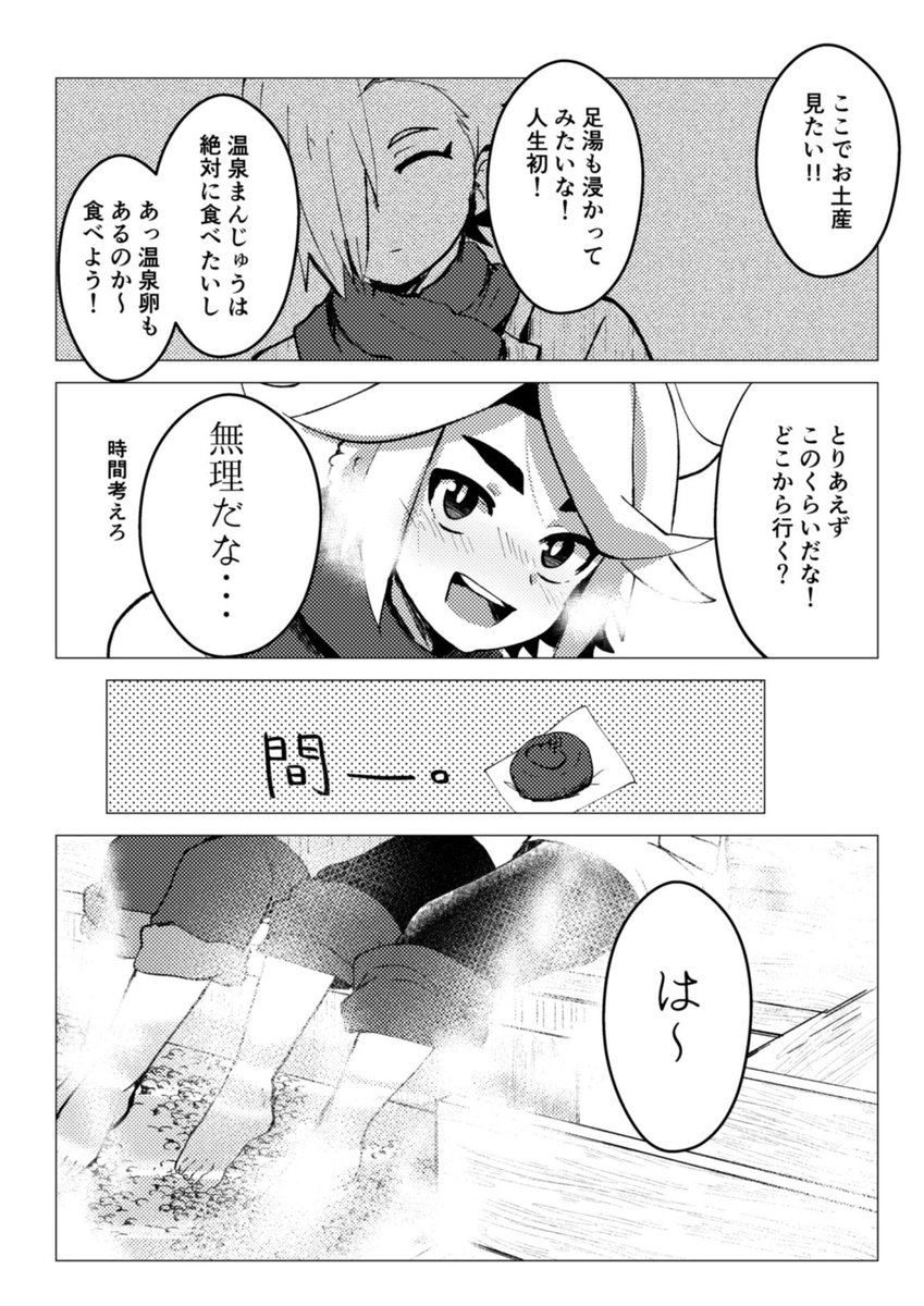 墨江の誕生日をお祝いする漫画④(1/4) 