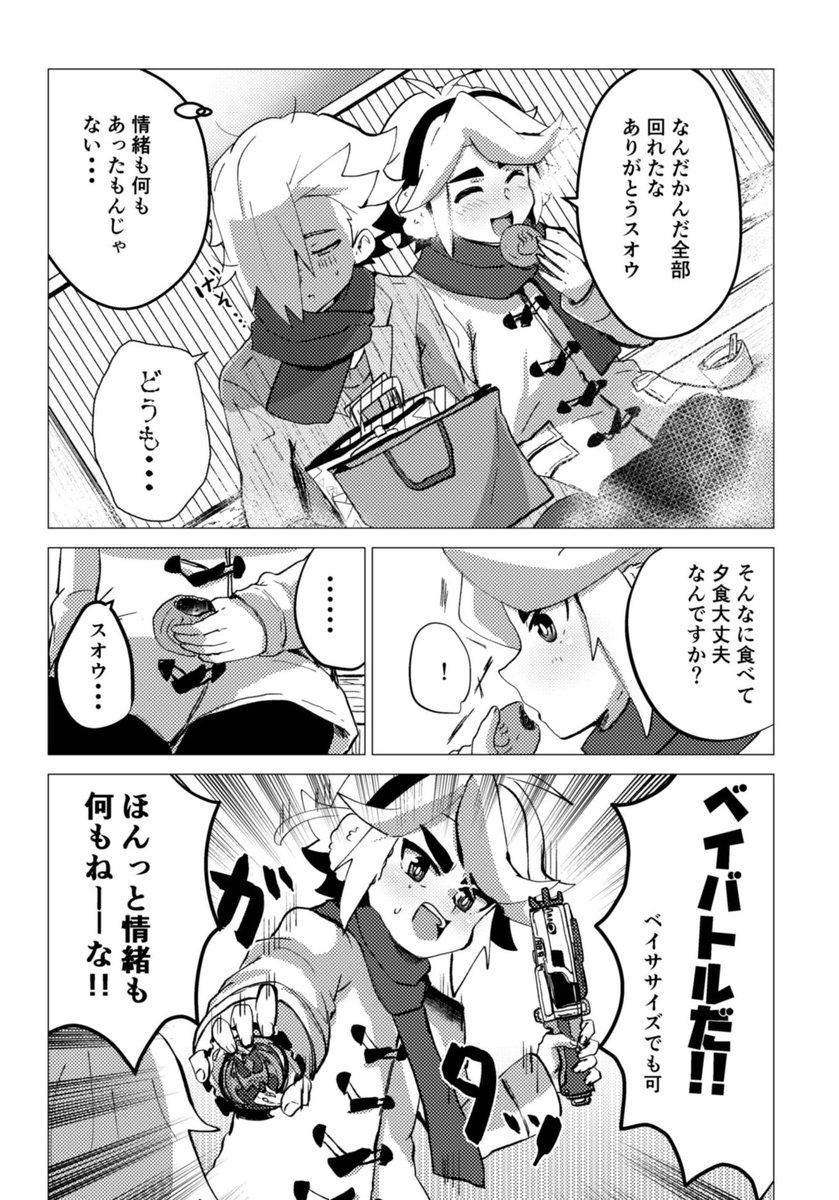 墨江の誕生日をお祝いする漫画④(1/4) 