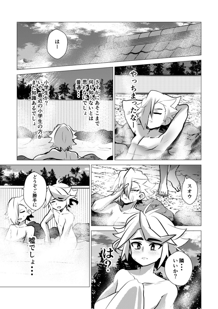 墨江の誕生日をお祝いする漫画④(3/4) 