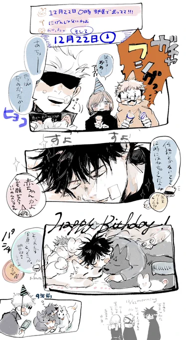 めぐみさんお誕生日おめでとう〜!!!! #伏黒恵生誕祭2021 