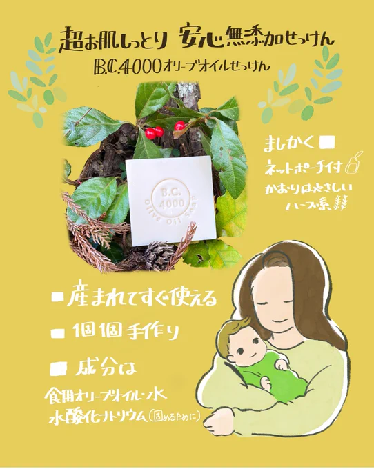 B.C4000"(@bc4000_olive )様より、お肌に優しい石けんを試させて頂きました🧼✨

洗うほど潤う石けんです。
無添加で親子で安心して使えます☺️

Amazon(大好き)で買えるのも嬉しい。
https://t.co/B4mWH6eIyd

 #BC4000 #PR 