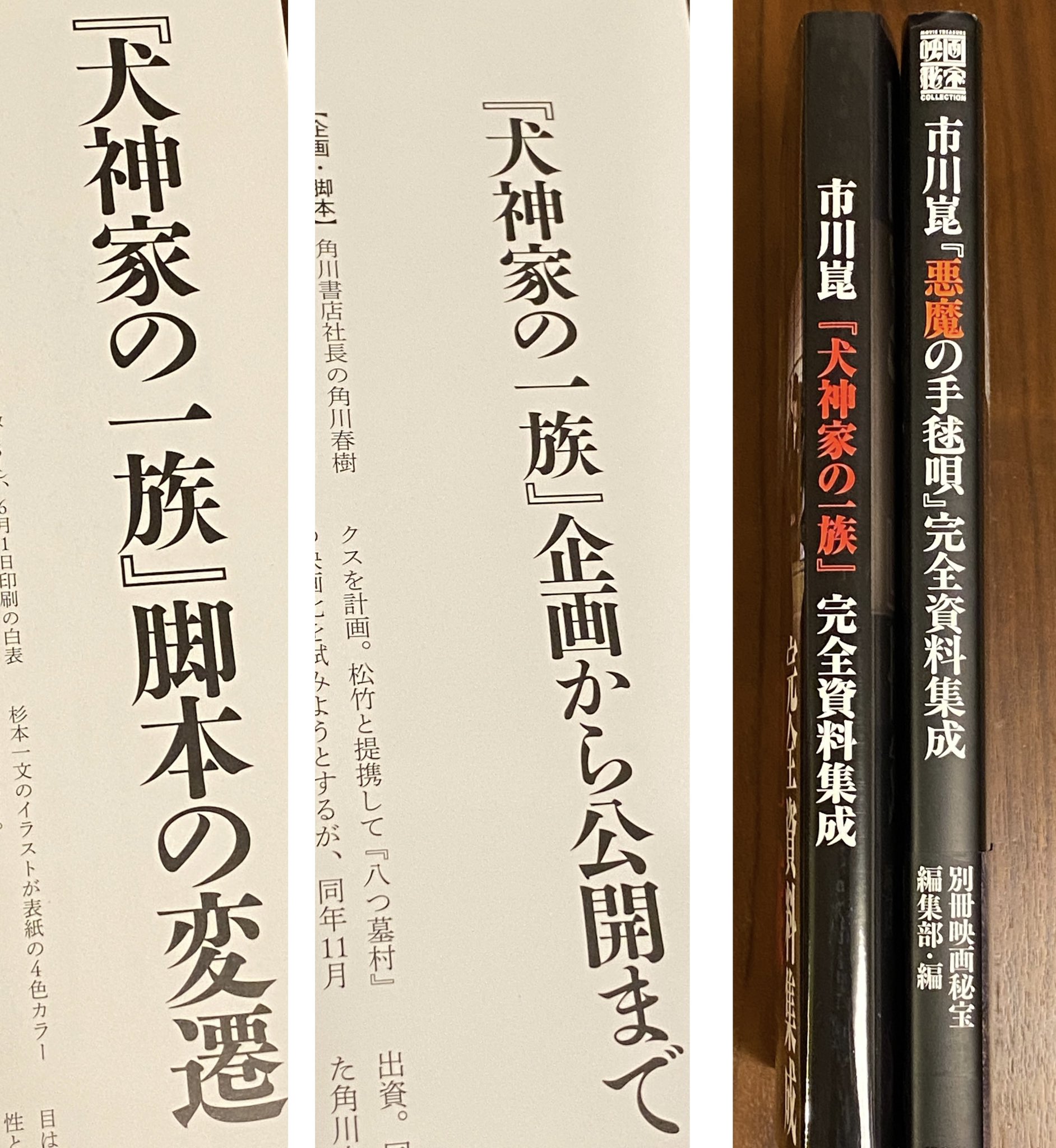 市川崑「悪魔の手毬唄」完全資料集成 - 本 市川崑「悪魔の手毬唄」完全資料集成 - 本