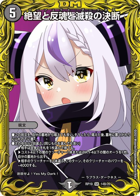 パーフェクト・ラプラス・ダークネス
#Laplus_Artdesu
#デュエマ 