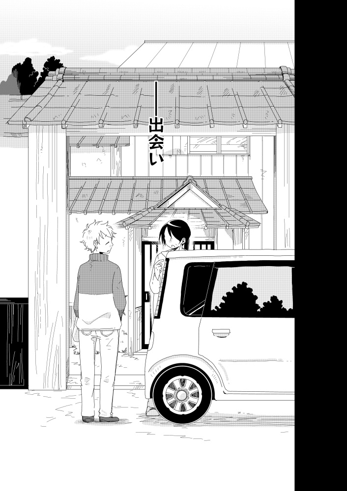 【C99新刊】猫又と少年のほのぼの物語2話目(1/2) 