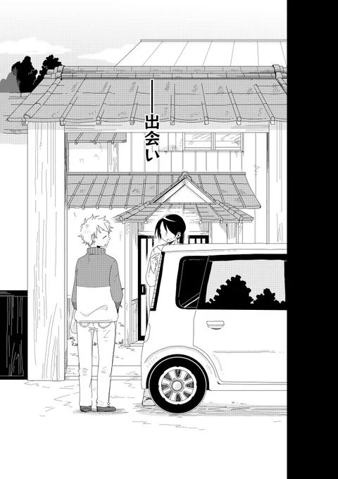 【C99新刊】猫又と少年のほのぼの物語2話目(1/2) 