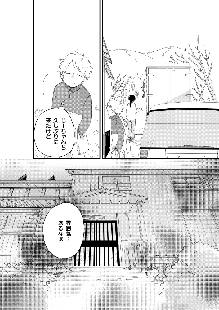 【C99新刊】猫又と少年のほのぼの物語2話目(1/2) 