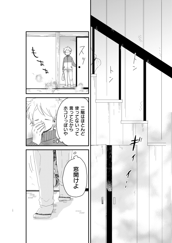 【C99新刊】猫又と少年のほのぼの物語2話目(1/2) 