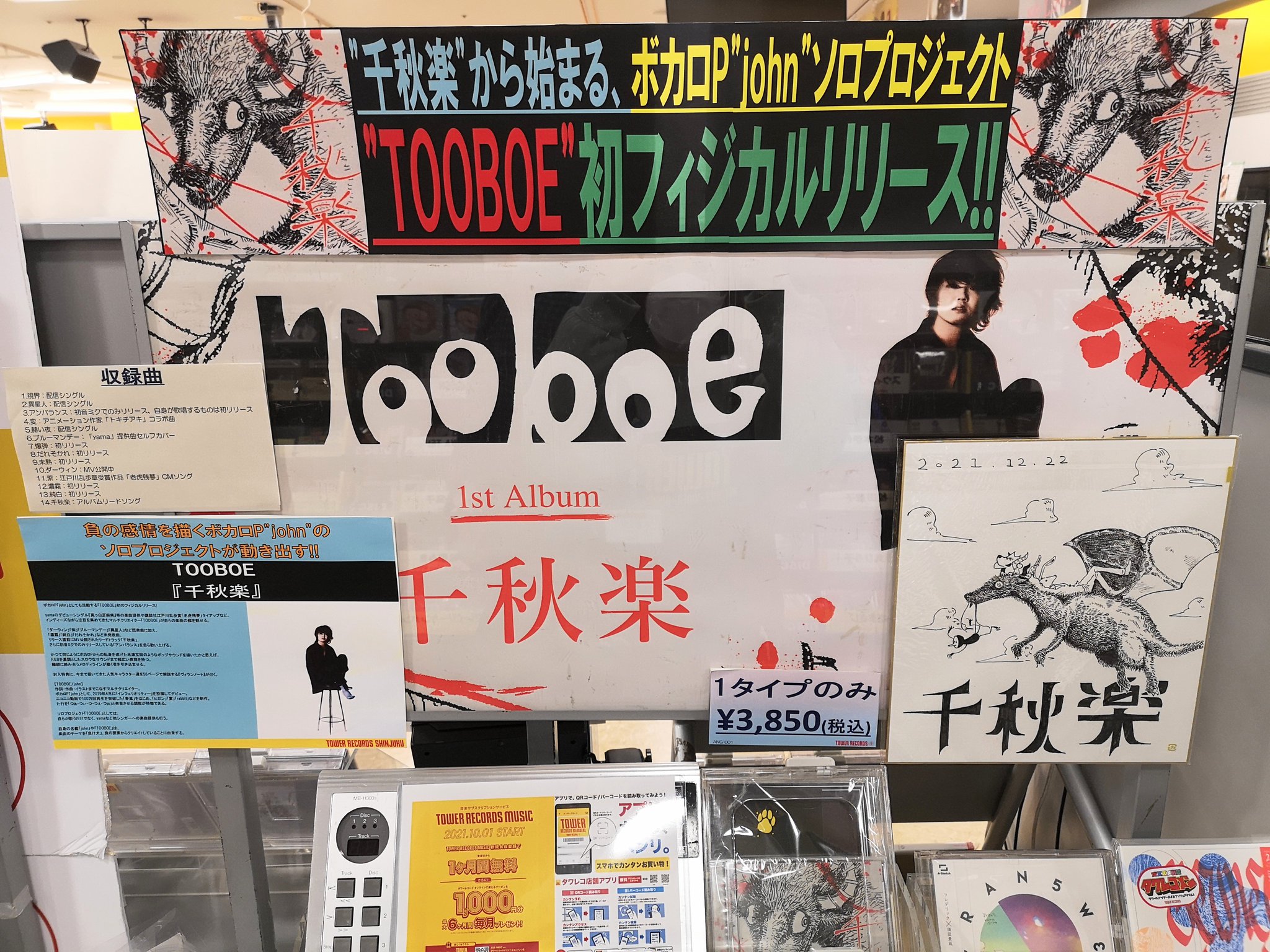 千秋楽 TOOBOE ボカロP john 音楽 CD