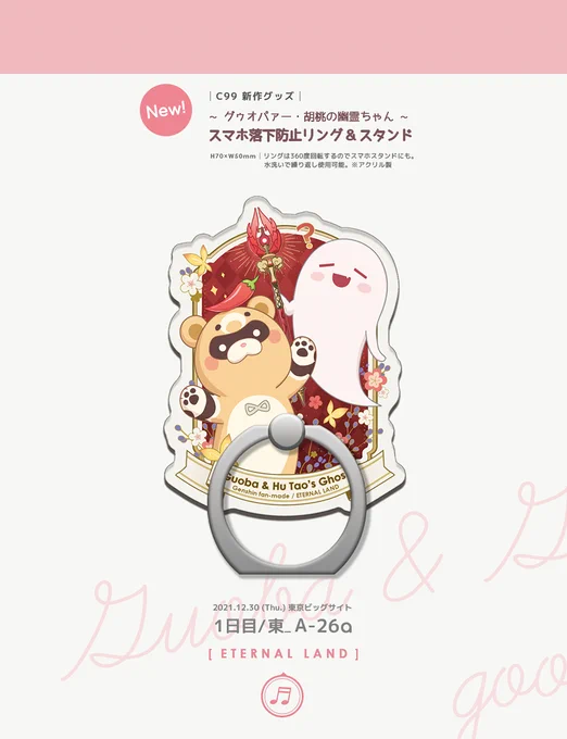 冬コミ新作グッズで「胡桃ちゃんアクキー」「グゥオパァー&幽霊ちゃんのスマホリング」作ります～!
アクキーの方は新刊セットに入ります👻 