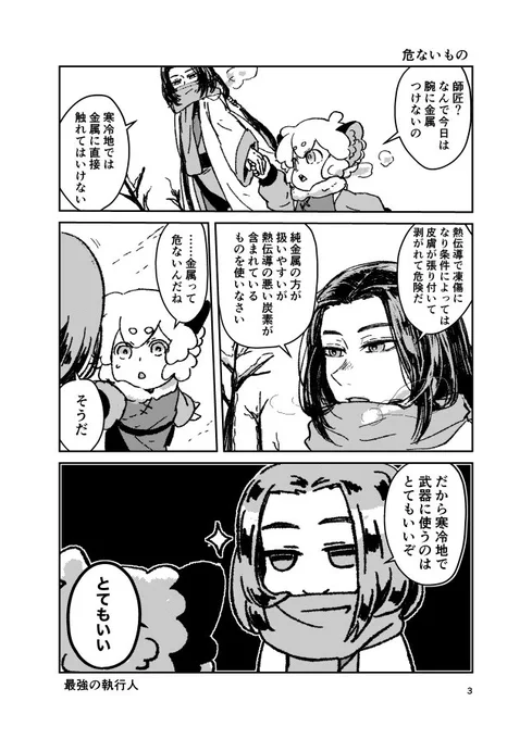 去年の冬至の師弟漫画。極寒の地での金属はハガレン知識… 