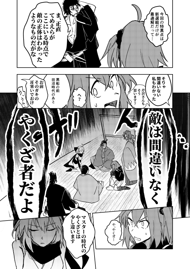 【新刊サンプル(3/5)】
描きおろし2本目がこちらです。
『型月新選組の誠』というテーマは1本目からすべて同様で、新選組のみんなで嘉永2年の関東にレイシフトするお話。これが一番長いです。
芹沢さんとか山南さんも出てきます。 