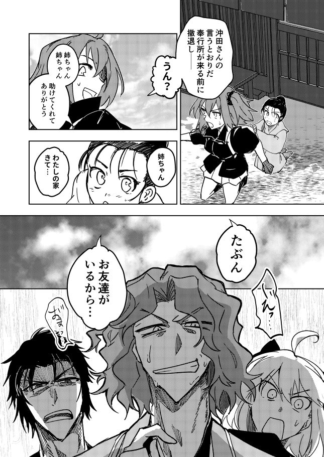 【新刊サンプル(3/5)】
描きおろし2本目がこちらです。
『型月新選組の誠』というテーマは1本目からすべて同様で、新選組のみんなで嘉永2年の関東にレイシフトするお話。これが一番長いです。
芹沢さんとか山南さんも出てきます。 