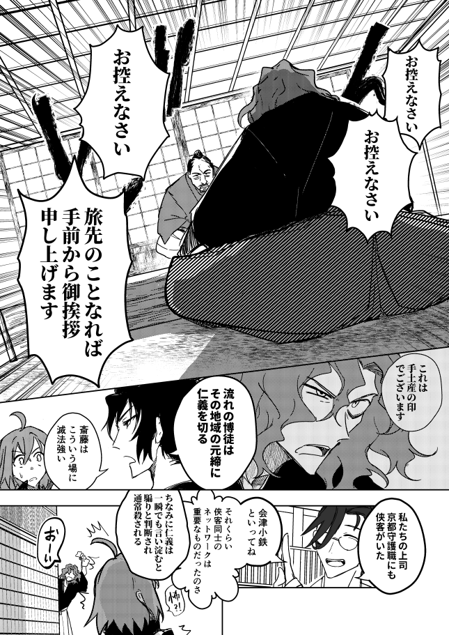 【新刊サンプル(3/5)】
描きおろし2本目がこちらです。
『型月新選組の誠』というテーマは1本目からすべて同様で、新選組のみんなで嘉永2年の関東にレイシフトするお話。これが一番長いです。
芹沢さんとか山南さんも出てきます。 