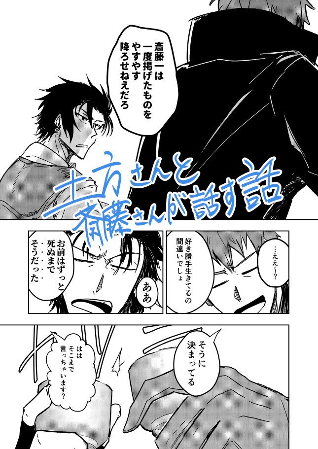 そのほかの描きおろしが以蔵さんVS一ちゃん、そして土方さんと一ちゃんの話すお話です。

あと再録はWEBに掲載したものでいうとここ(斎藤一VS渡辺綱)からですよ～という画像です。

よろしくね! 