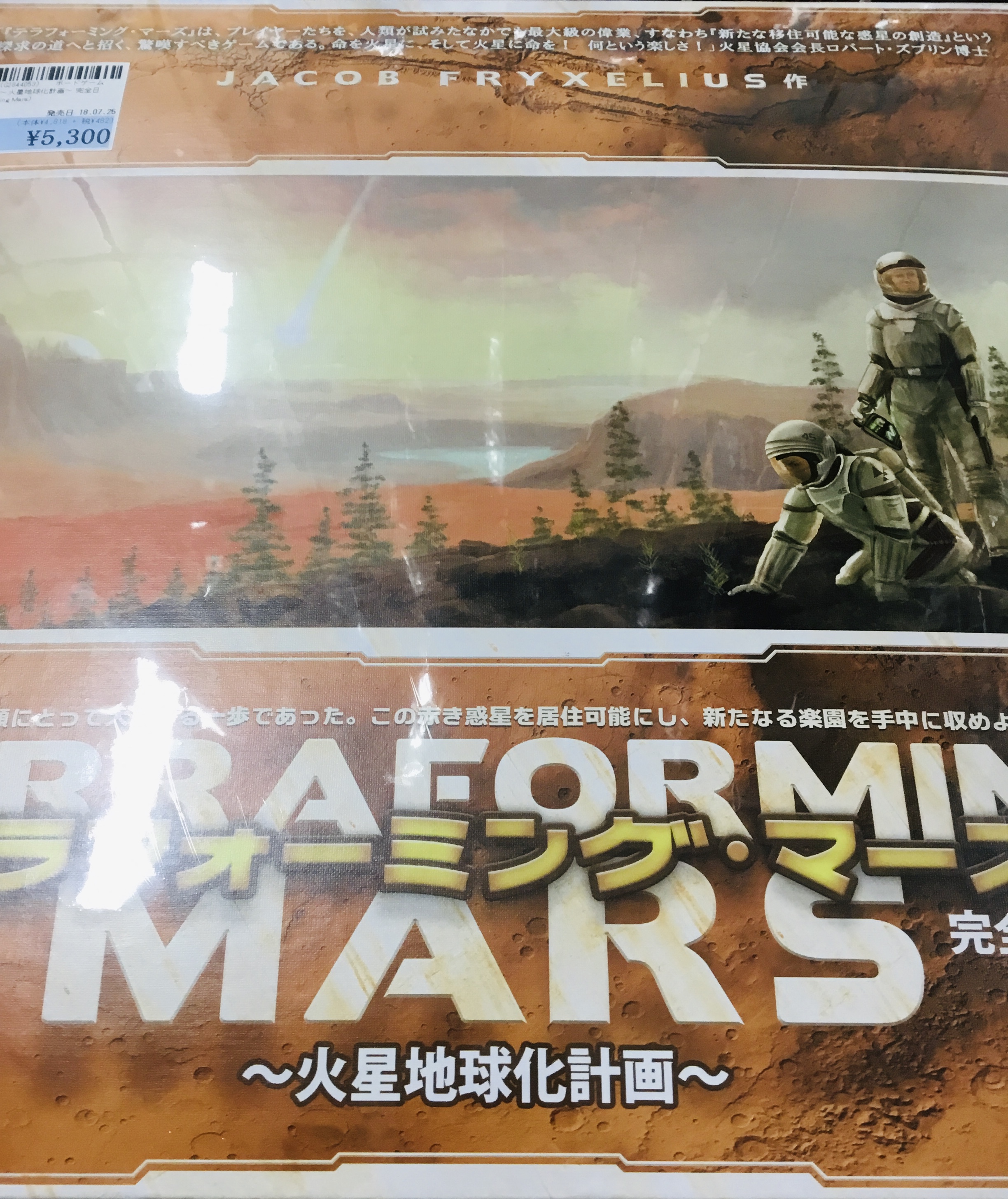 駿河屋秋葉原トレカ ボードゲーム館 ボードゲーム情報 新品入荷 テラフォーミングマーズ 関連の品が入荷しました テラフォーミングマーズ 基本セット ヘラス エリジウム 拡張 ヴィーナス ネクスト 拡張 プレリュード 拡張