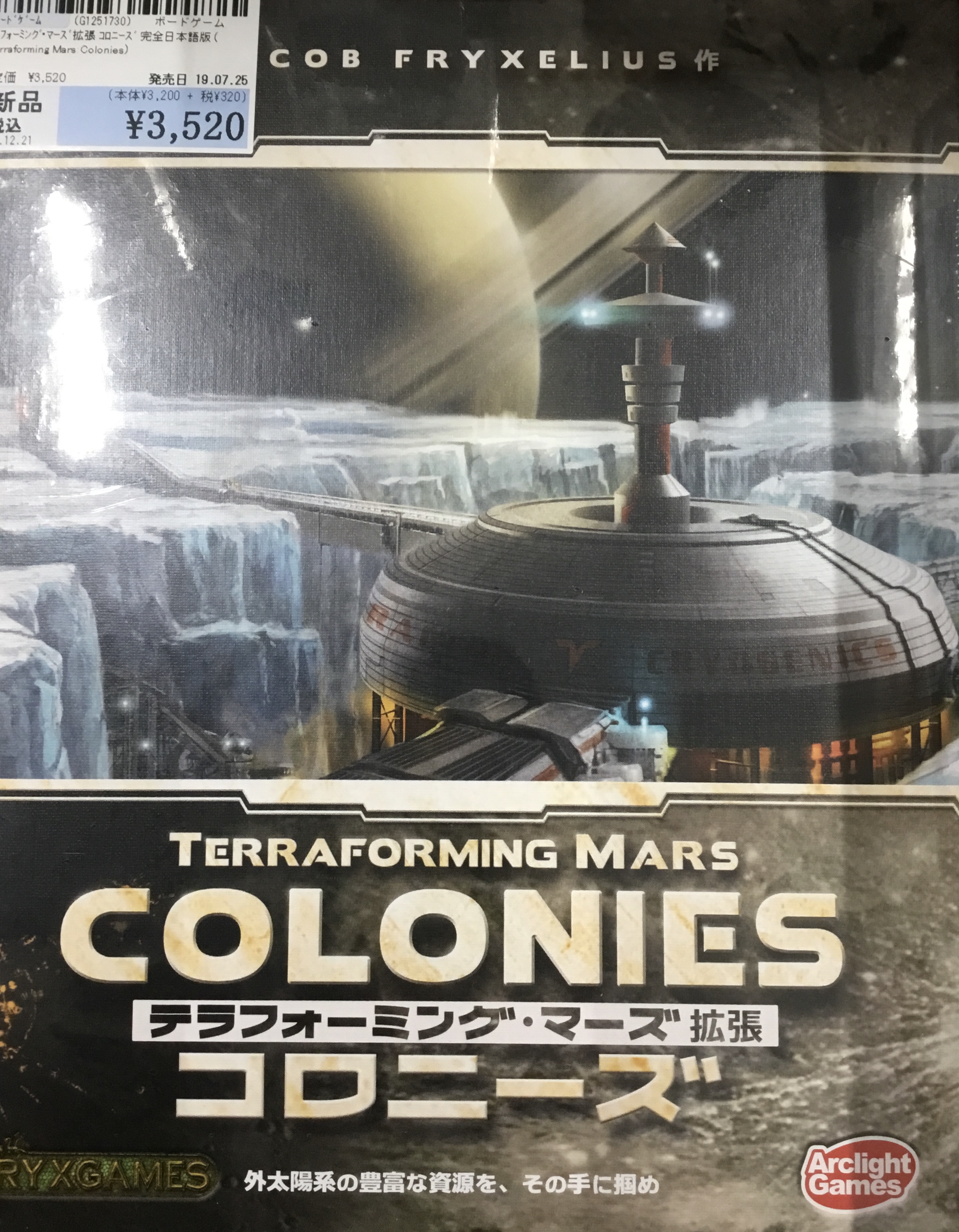 駿河屋秋葉原トレカ ボードゲーム館 ボードゲーム情報 新品入荷 テラフォーミングマーズ 関連の品が入荷しました テラフォーミングマーズ 基本セット ヘラス エリジウム 拡張 ヴィーナス ネクスト 拡張 プレリュード 拡張