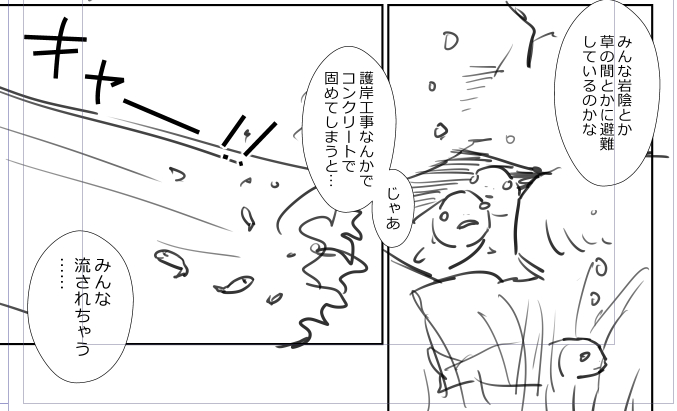 過去ネームだけ描いてそのままだった、川と川の生き物の短いお話。
仕上げて「いきものフェス」で本として出そうかと思っています。 