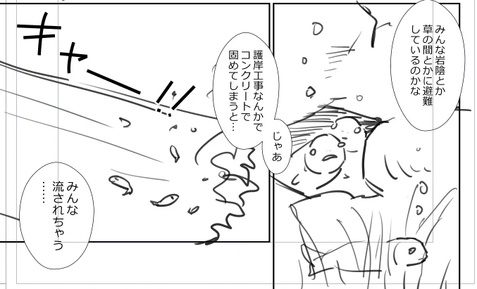 過去ネームだけ描いてそのままだった、川と川の生き物の短いお話。
仕上げて「いきものフェス」で本として出そうかと思っています。 