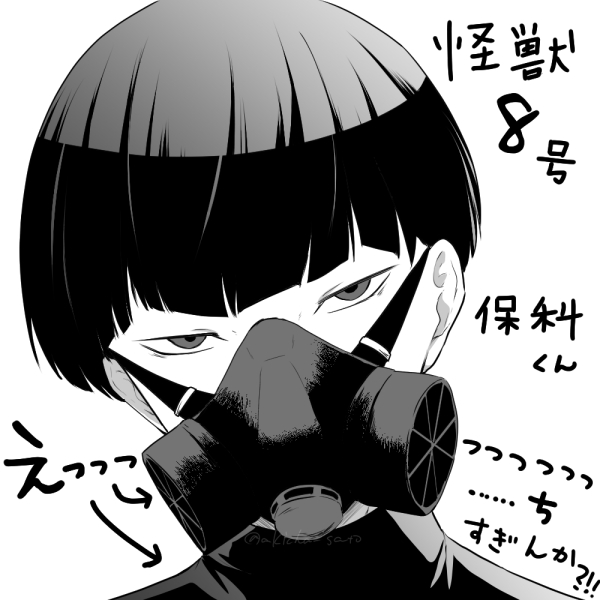 保科くん 
