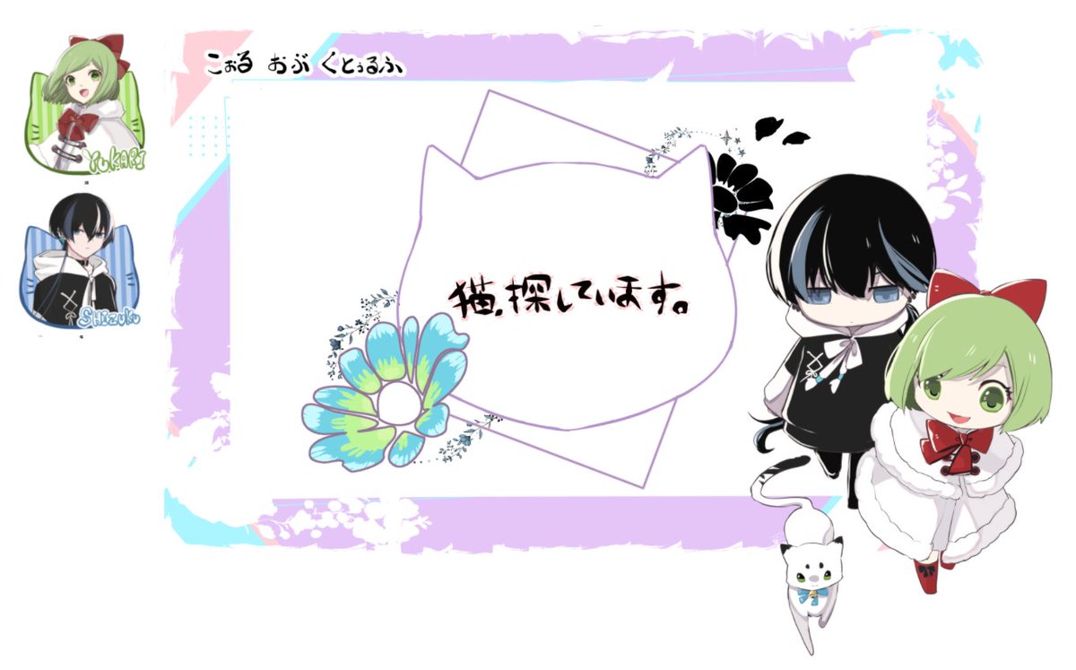 CoC【猫、探しています】
KP/KPC:るるふ(雫)
PL:笹の助さん(ゆかりちゃん)

ロッ殺嫁組で行ってきた!!
可愛いちびーず沢山吸いました🐱にゃん
雫はかんゆかなゆかりちゃんを、応援しているよ… 