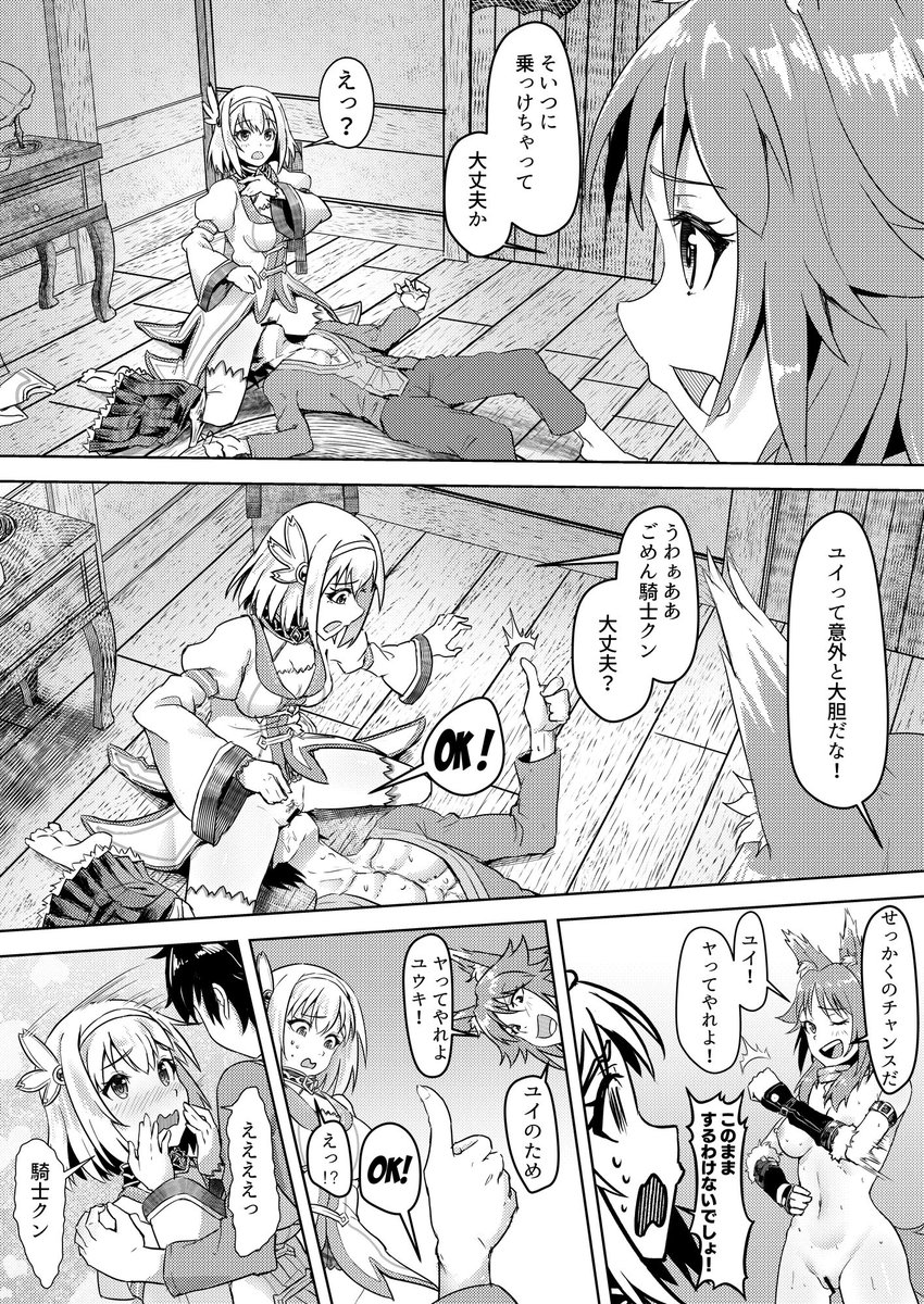 【C99新刊】18歳未満禁止
ユイちゃんと騎士クン♡ 二人きりのひと時(3/7)
web版見本

#プリコネR 