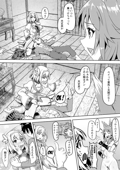 【C99新刊】18歳未満禁止
ユイちゃんと騎士クン♡ 二人きりのひと時(3/7)
web版見本

#プリコネR 