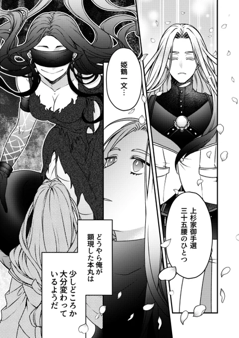 【ててご×とうらぶ進捗】夢通う鶴と夢の魔女。 