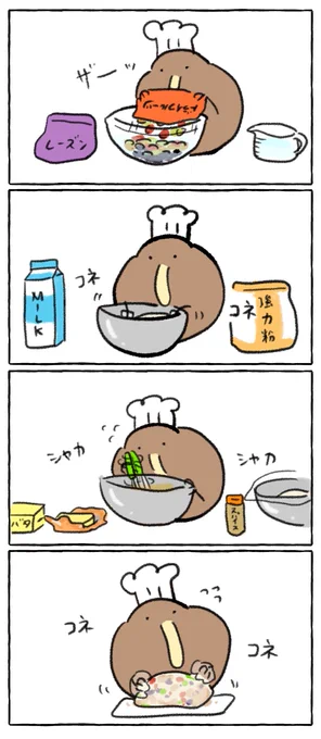 お菓子を作るキーウィ① 