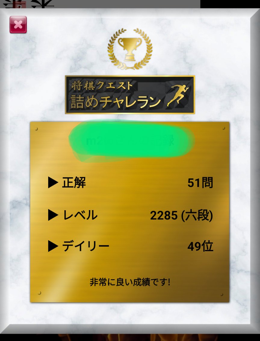 feasy21's tweet photo. この前、詰めチャレで50問を突破できました！
壁だったのでとても嬉しいです＼(^o^)／
#将棋
#将棋クエスト
#詰将棋
#詰めチャレ https://t.co/jGi2MncKee
