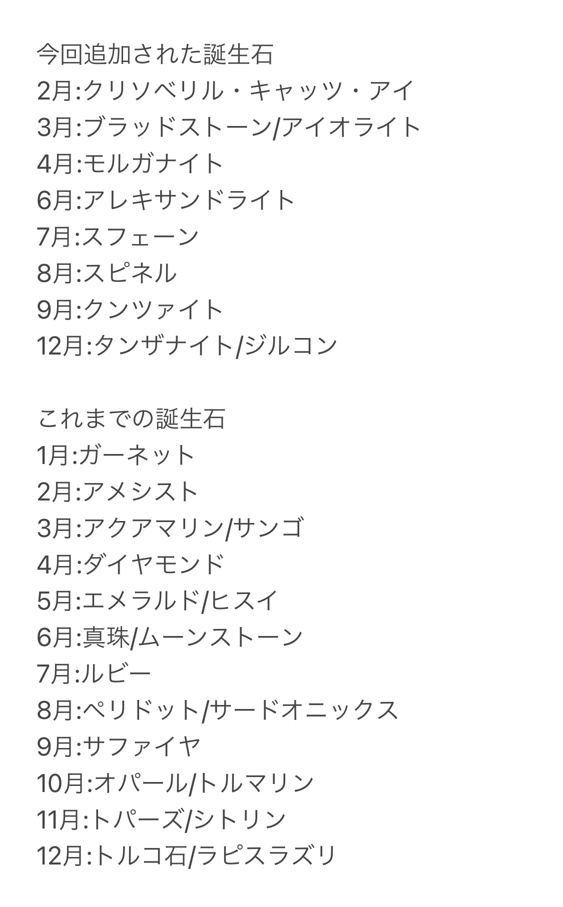 تويتر 自習塾willbe على تويتر 誕生石 日本の誕生石に 初めて新しい石が加わりました アメリカで定められていた誕生石 をもとに 1958年に制定された日本の誕生石に 日から新たな石が10石加わりました 誕生石とは 自分の生まれ月の石を身に着けると幸運が