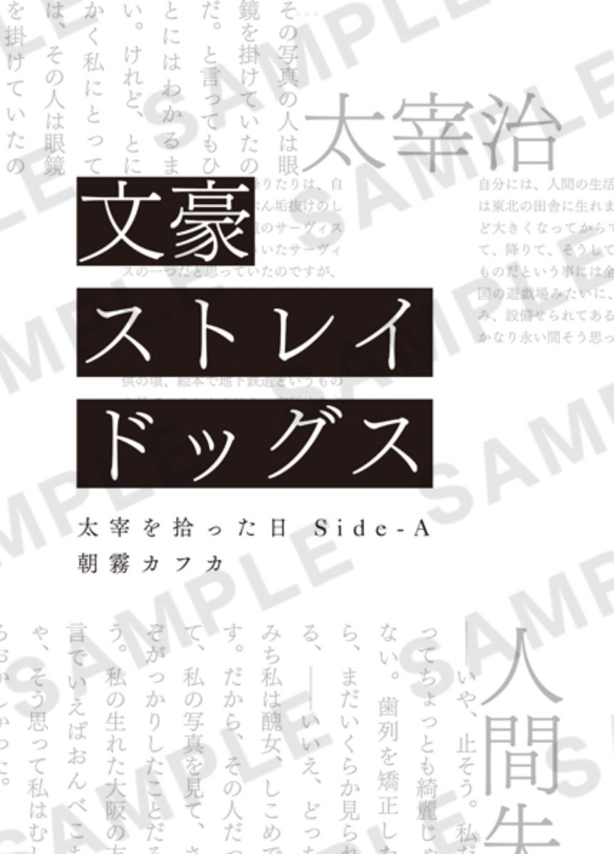 BsdDailyFacts's tweet photo. 🌸 Fact #85: As a bonus for the spectators of the beast movie, a new bonus story by Asagiri titled "The day I picked up Dazai" will be given! 
This story will come in a Side A and a Side B version. 
#bungosd #bungostraydogs https://t.co/wAgjW51IUP