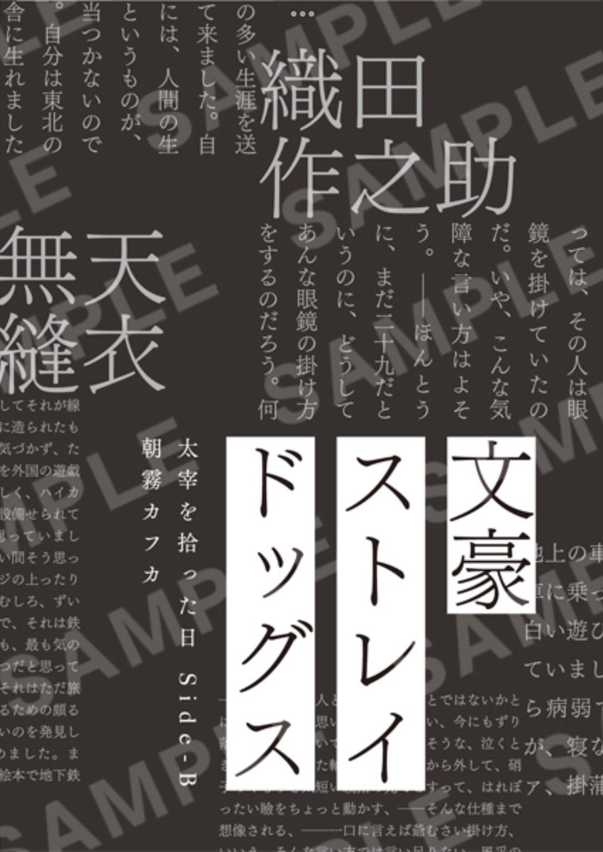 BsdDailyFacts's tweet photo. 🌸 Fact #85: As a bonus for the spectators of the beast movie, a new bonus story by Asagiri titled "The day I picked up Dazai" will be given! 
This story will come in a Side A and a Side B version. 
#bungosd #bungostraydogs https://t.co/wAgjW51IUP