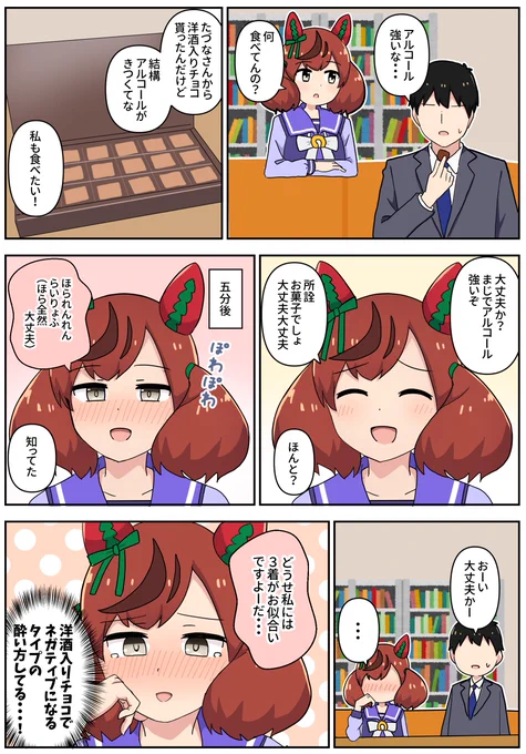 ネイチャ漫画その28
「酔いネイチャ」
#ウマ娘 