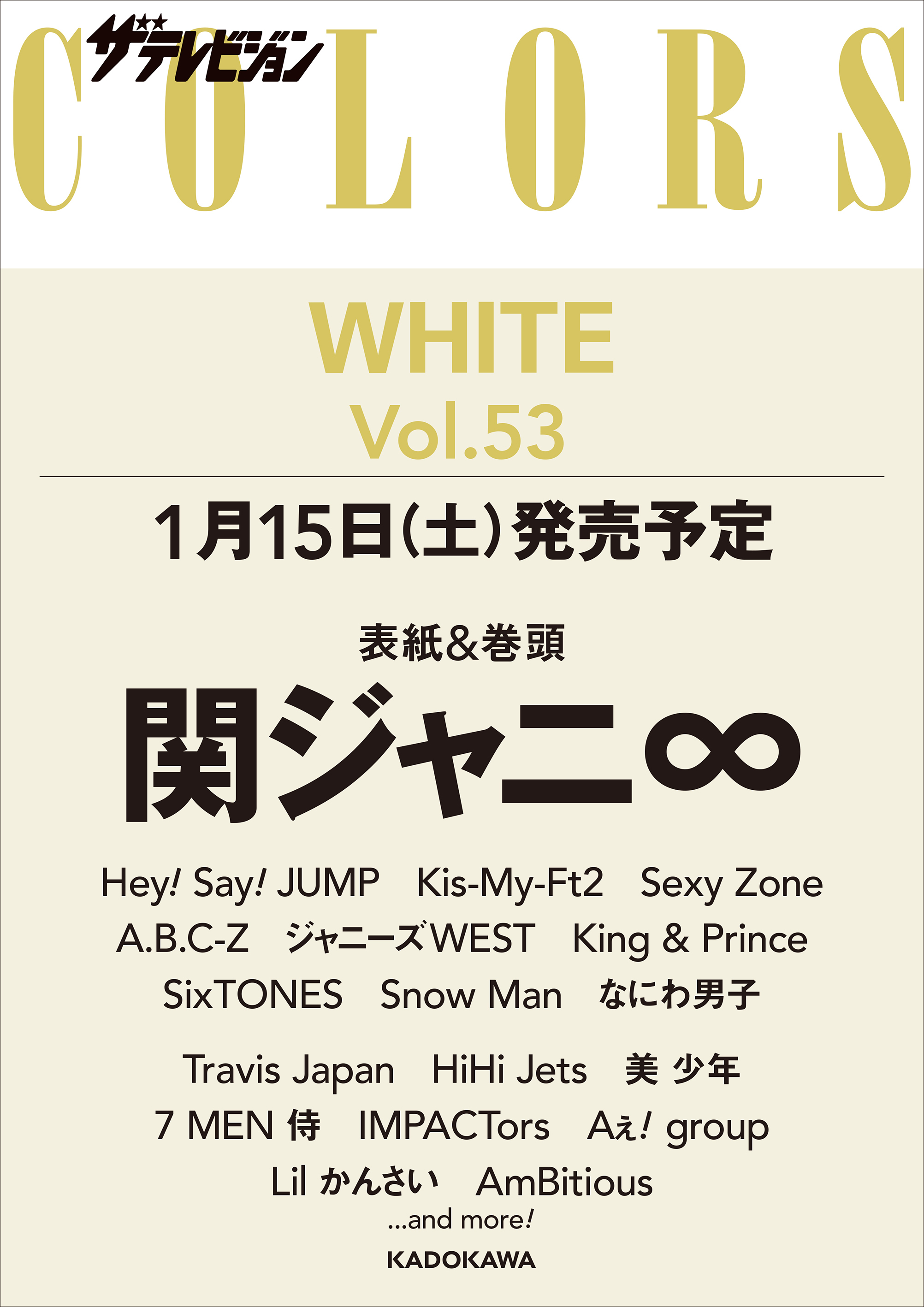 ザテレビジョン 1 15発売 ザテレビジョンcolors Vol 53 White ジャニーズjr は怒涛のq Aスペシャル Travisjapan Hihijets 美少年 7men侍 Impactors Aぇgroup Lilかんさい Ambitious Amazon T Co Wmj294sjmc T Co
