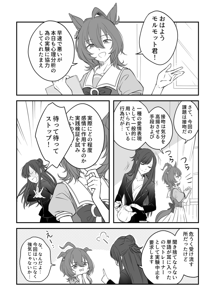 タキモル♀。今はこれが精一杯(全7ページ) ※接触表現有り(CP要素高め)なので続きはリス限でベッターワンクッション https://t.co/5jFkamV35t 