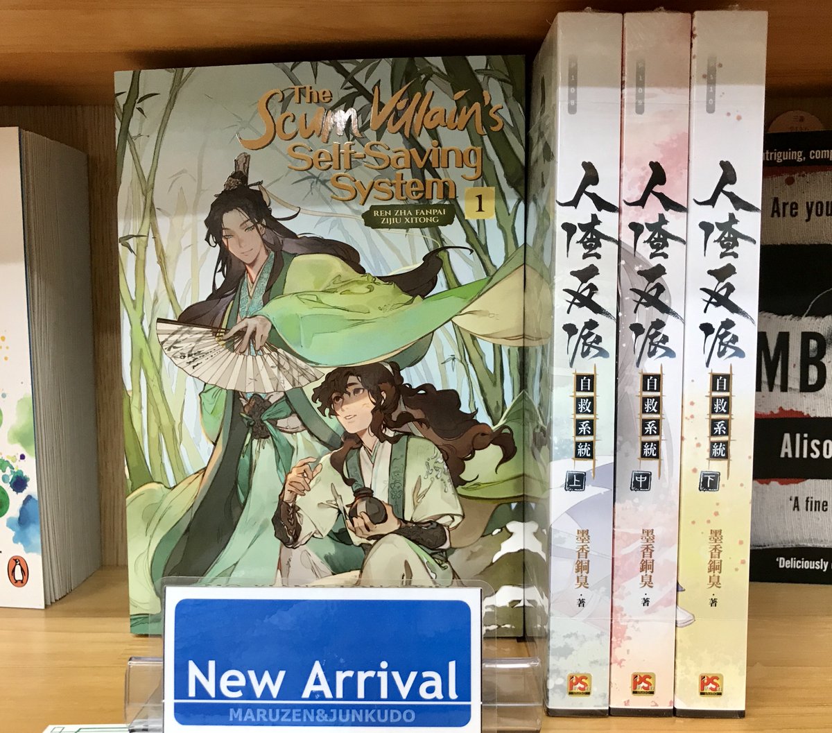 人渣反派自救系統 ベトナム版 全3巻 墨香銅臭 洋書 | endageism.com