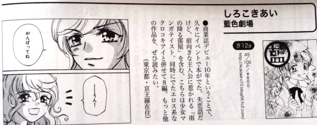 2009年 コミティアP&amp;R掲載
「クロコキアイ」「しろこきあい」

主に白泉社、秋田書店仕事をエロダーク系と暖かいショート系でまとめた二冊。

東京、関西ともに掲載してもらった。

「おかえり、これから頑張りなさいよ」というご祝儀だと受け止め、精進を誓う。 