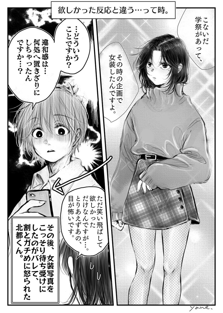 男子学生同士の軽いノリで笑って欲しかっただけなのに、っていう。
(女装ネタ)
 #創作BL 