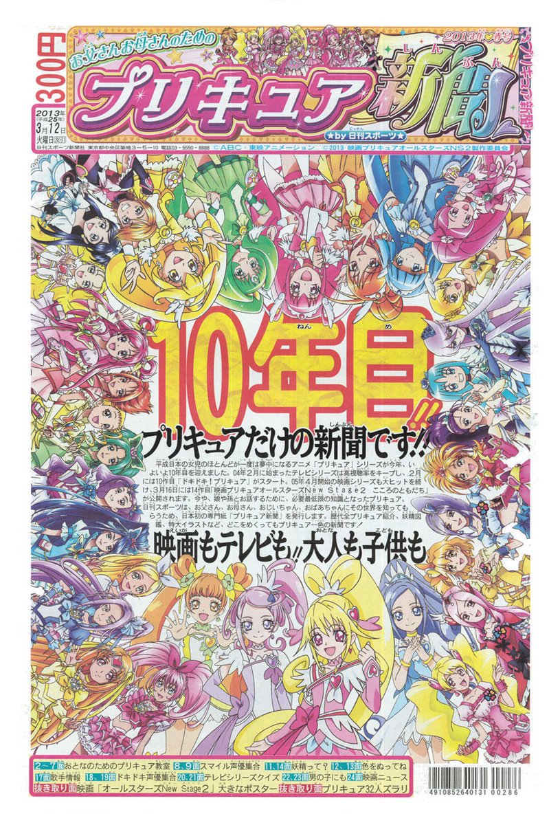 M 1グランプリのネタ 大人なのにプリキュア映画行く顔 が物議を醸す Togetter