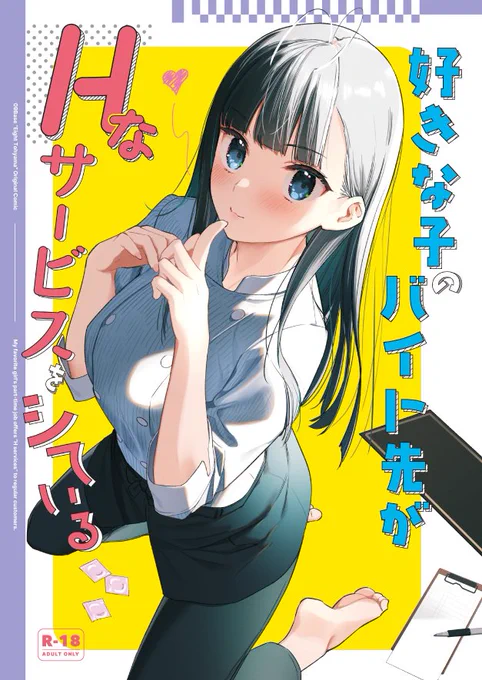 C99新刊!
好きなクラスメイトの女子が働いてるカフェの常連になったら、実はそのカフェが土曜深夜だけ性風俗業をやっていて、お相手してもらっちゃう本です。
何卒宜しくお願いします～! 
