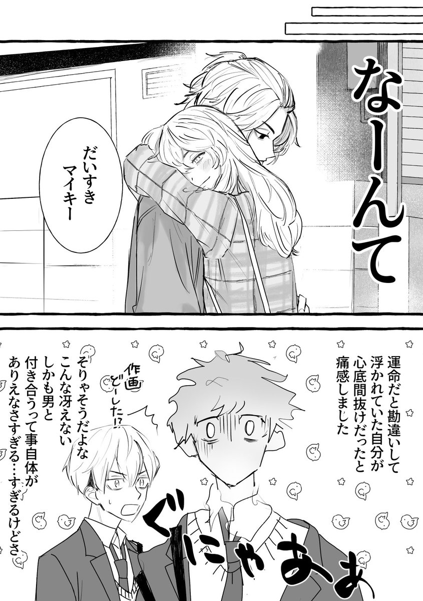 付き合ってるご都合時空マイ武が8巻のあの状況に出くわしたら…の妄想漫画①

※n番煎じなんでも許してくれる人向け 