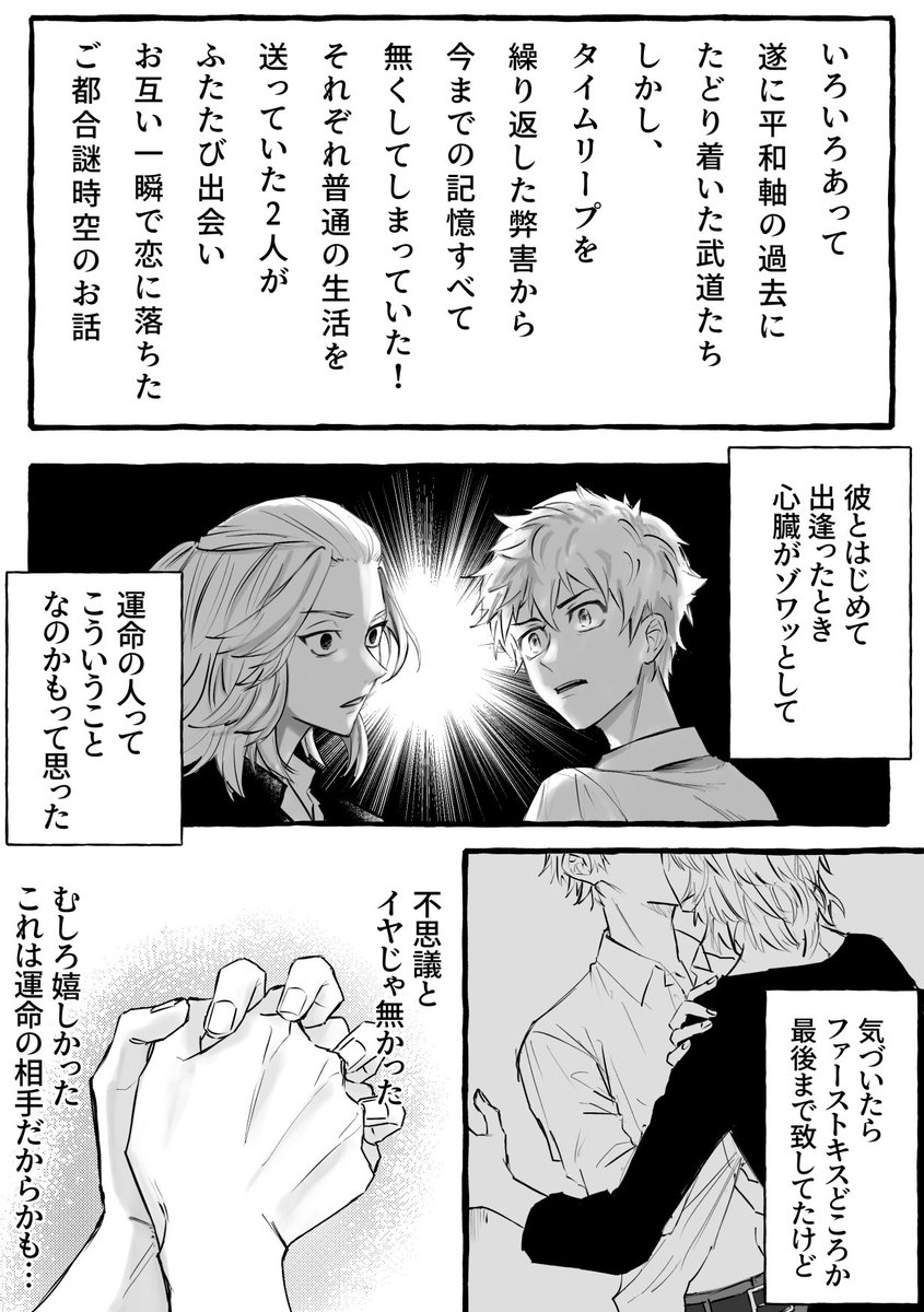 付き合ってるご都合時空マイ武が8巻のあの状況に出くわしたら…の妄想漫画①

※n番煎じなんでも許してくれる人向け 