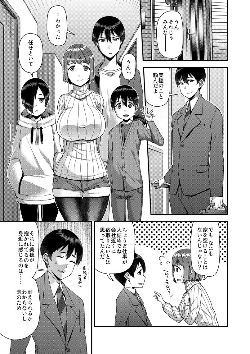 掲載作品サンプル02(1/2)
『ツマフェス～第一夜～』
真一郎の提案で彼の弟三人と子作りすることになった美穂。
最初の相手はクールで不愛想な次男、勇仁。
少し苦手意識がある彼と無事子作りすることはできるのか...!
※修正は製品版と異なります。 