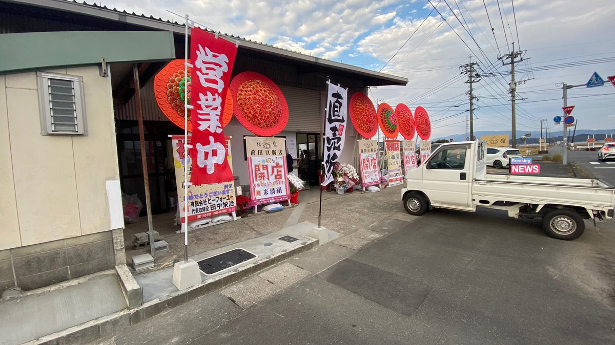 PC37_NS_No5's tweet photo. 先週、バイク仲間が豆腐屋をオープンしました🤩

都城市吉尾町にある、マルハン都城店の向かいです！

今日、仕事で都城に行ったので空き時間に寄ってみました( ¨̮ )

厚揚げ、美味しかったです😍

都城に来られる際は｢前田豆腐店｣に是非寄ってみてください○┐ﾍﾟｺ https://t.co/Qx28M8lZQj