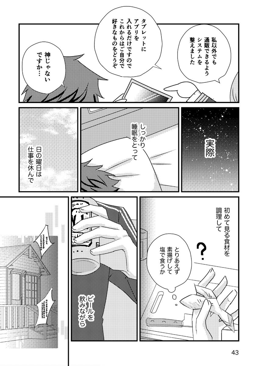 2話⑥
学生時代のジャージを部屋着にしてるのは公式情報です!早く公式イラストで見たいです 