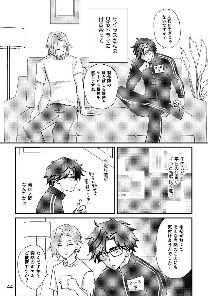 2話⑥
学生時代のジャージを部屋着にしてるのは公式情報です!早く公式イラストで見たいです 
