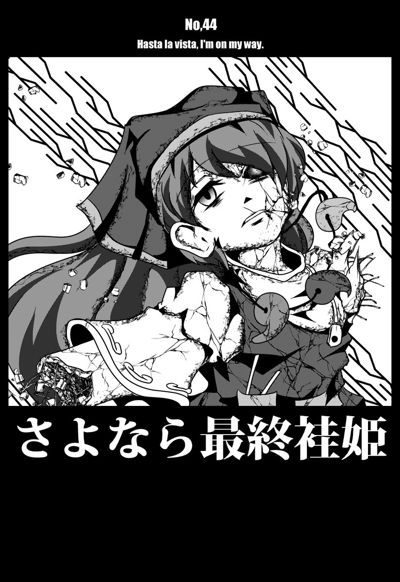 【告】211231C99(Day 2),"セ-51a"
No,44"Farewell to IconocLAST" sample(1/2) 