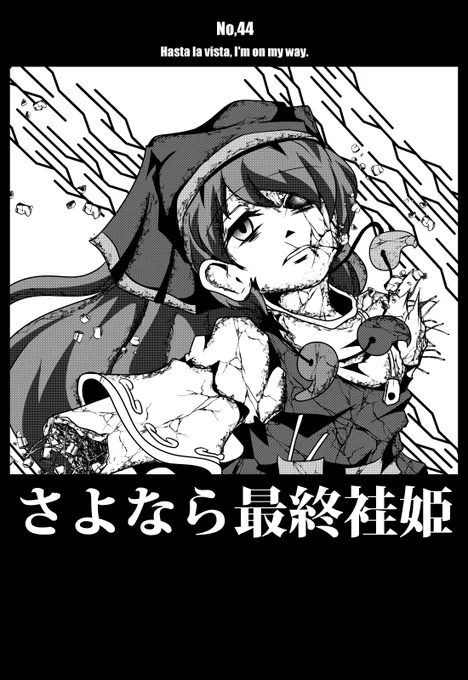 【告】211231C99(Day 2),"セ-51a"
No,44"Farewell to IconocLAST" sample(1/2) 